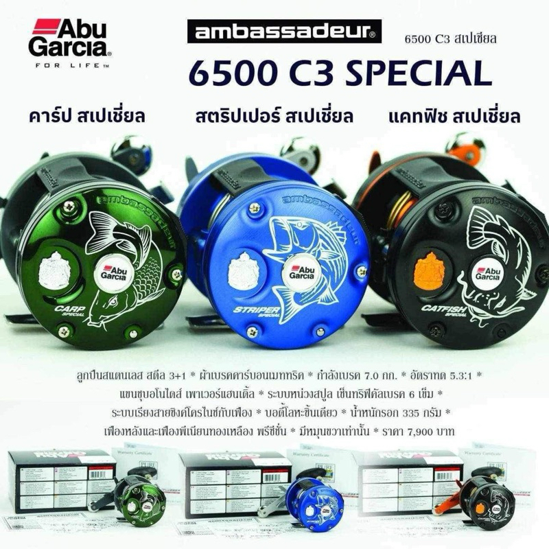 รอกเบททรงกลม Abu Garcia AMBASSADEUR มีของแถม รอกตกปลา Abu Garcia AMBASSADEUR