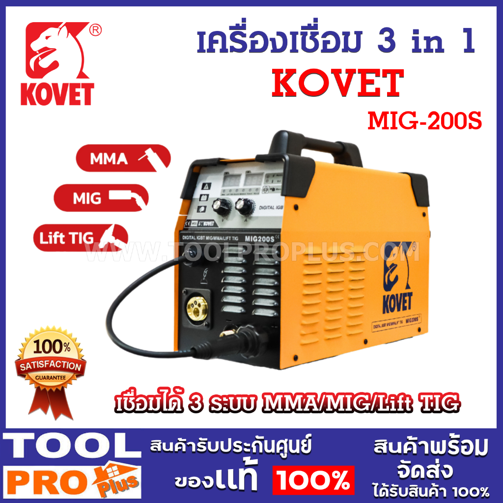 KOVET เครื่องเชื่อม รุ่น MIG-200S หน้าจอ LED เชื่อมนิ่ม เชื่อมได้ 3 ระบบ MMA/MIG/Lift TIG