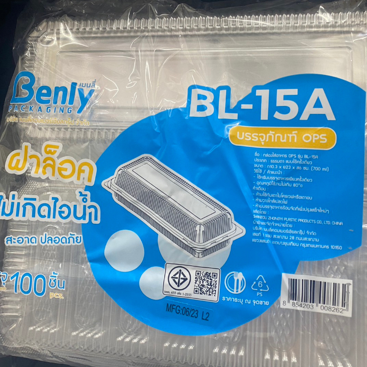 Benly กล่องพลาสติกใส OPS ฝาล็อคได้ รุ่น BL-15A ขนาด 10.3x23x5.9 cm สำหรับใส่อาหาร กล่องข้าว กล่องเบเกอรี่ (100 ชิ้น)