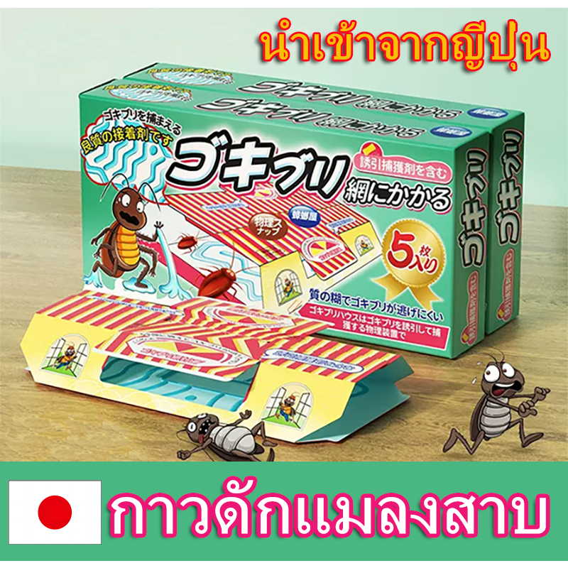 บ้านแมลงสาบ อาทบ้านแมลงสาบ กำจัดแมลงสาบ กาวดักแมลงสาบจิ้งจก ฆ่าแมลงสาบ บ้านแมลงสาบและดักจิ้งจก 5pcs ยาแมลงสาบ
