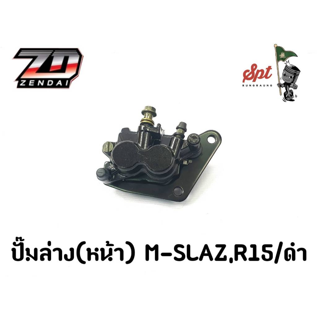 ปั๊มล่าง(หน้า) M-SLAZ,R15/ดำ ราคา ถูกที่สุด ดีลบีเคเค
