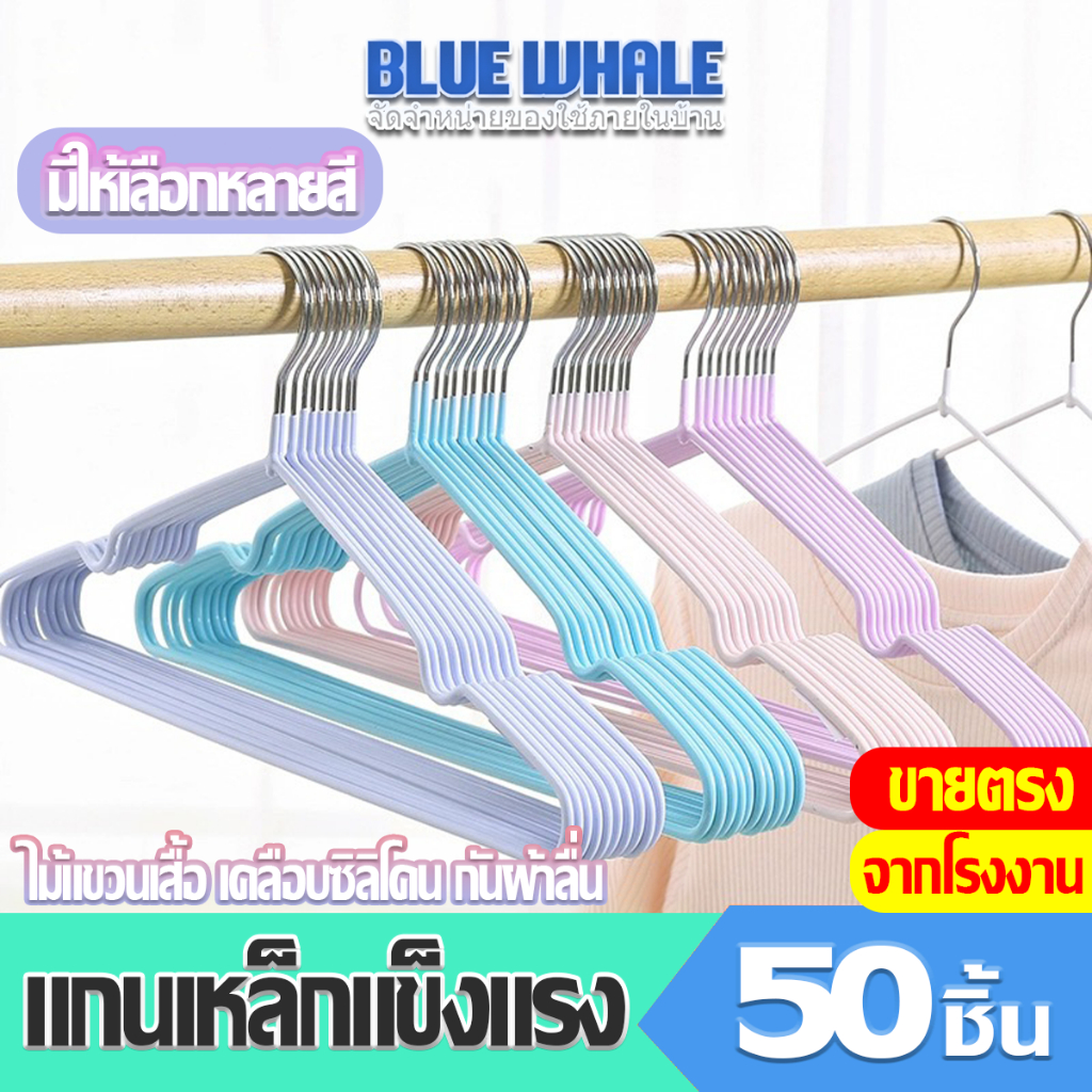 [ราคาส่วนลด ถูกที่สุด]ร่องกันผ้าลื่น 10สี 50 ชิ้น/ 1 เเพ็ค ไม้แขวนเสื้อพลาสติกกันลื่น ที่แขวนเสื้อยืดหยุ่นได้