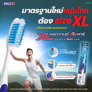 SALZ แปรงสีฟัน ซอลส์ XL แอดวานซ์ กัมแคร์ (คละสี) 1 ด้าม