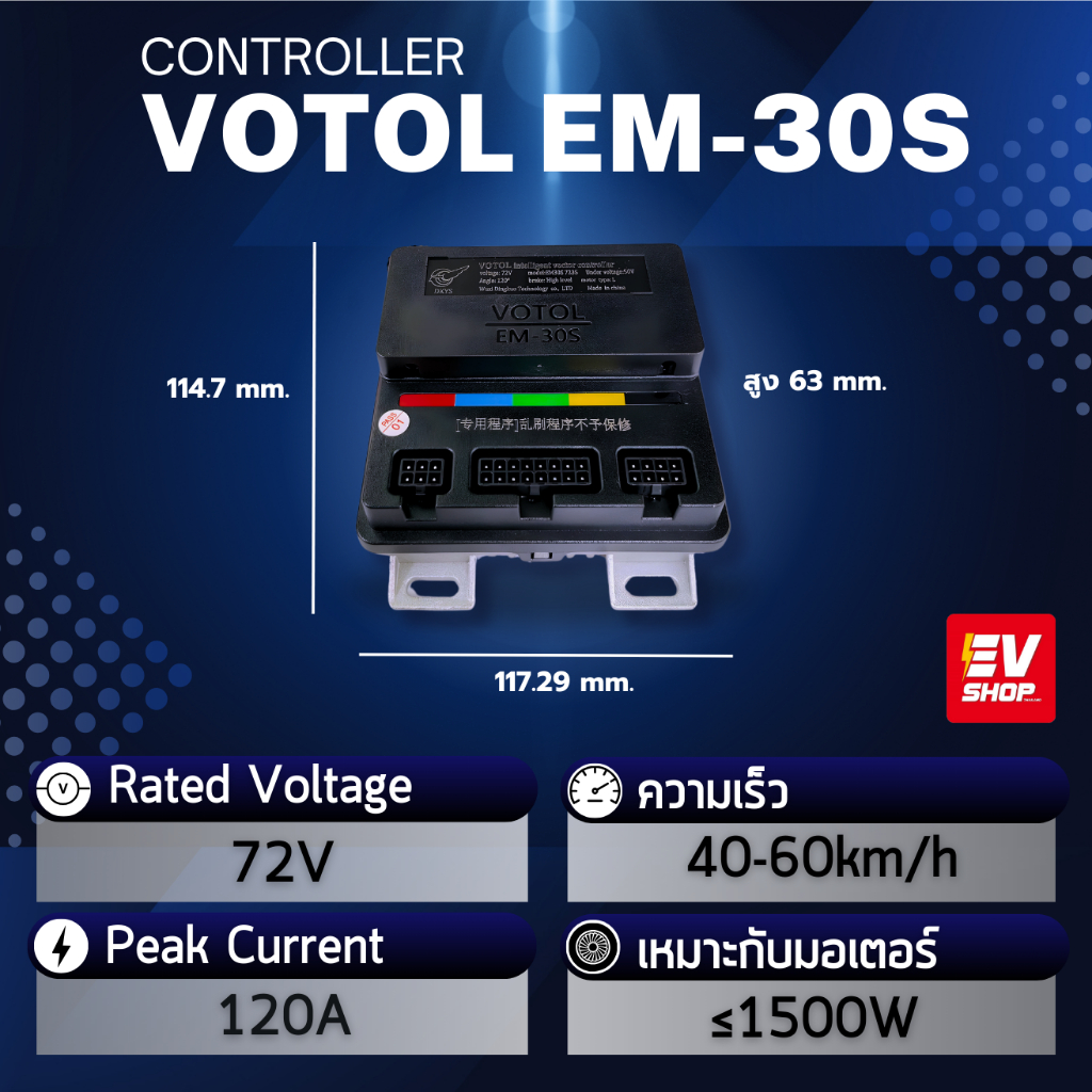ของแท้กล่องควบคุม Controller Votol EM30 , EM-50S , EM100 ,EM-100S , EM150 ,EM150-2กล่องควบคุมรถไฟฟ้า รุ่นยอดนิยม จูนได้