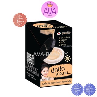 (6ซอง/กล่อง) Smooto CC Cushion Ultra Cover Cream สมูทโตะ ซีซ…