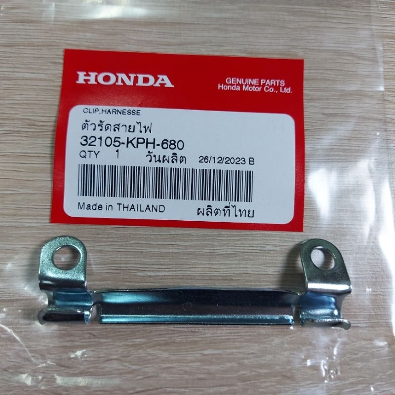 ตัวรัดสายไฟ[32105-KPH-680]แท้ศูนย์/เวฟ125i.r.s/เวฟ125iไฟเลี้ยวบังลม/เวฟ125ทุกรุ่นใส่ได้หมด