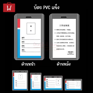 Oneworkstory ที่ใส่บัตรพนักงาน สายห้อย คลิปหนีบ |1ชิ้น 1.25mm| ที่ห้อยบัตร ซองใส่บัตร ป้ายชื่อ Plastic ID Card Holder