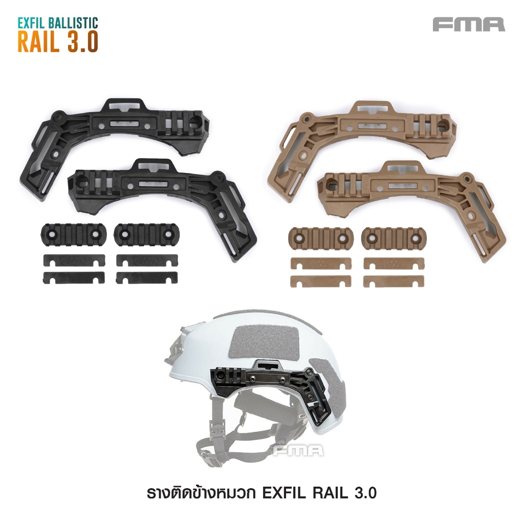 รางติดข้างหมวก รุ่น EXFIL RAIL 3.0