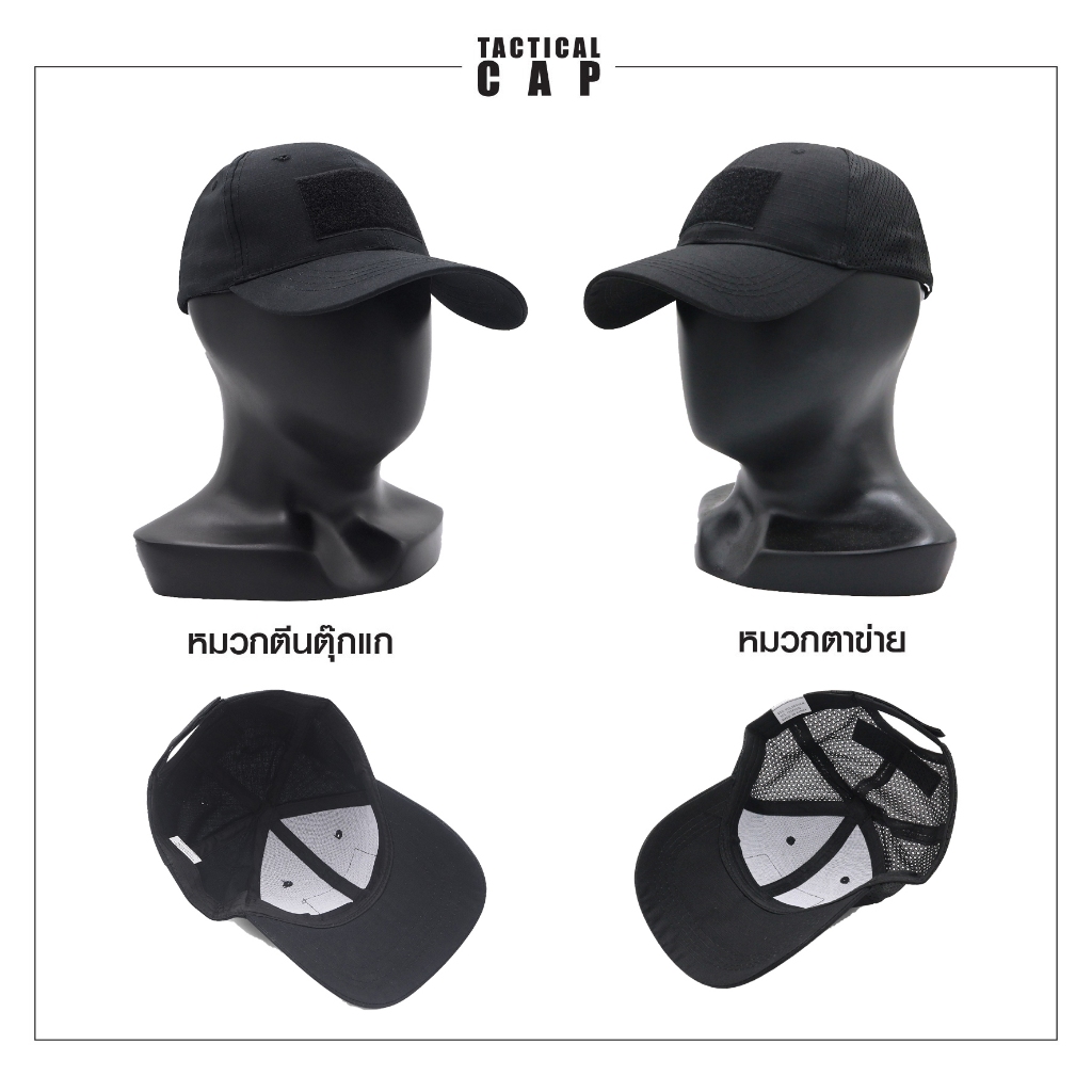 หมวกแก็ปตีนตุ๊กแก Tactical Cap