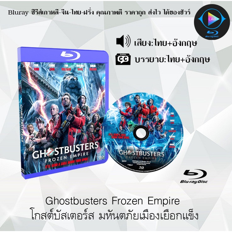 Bluray เรื่อง Ghostbusters 1-5 โกสต์บัสเตอร์ส (เสียงไทยมาสเตอร์+ซับไทย) 1080p