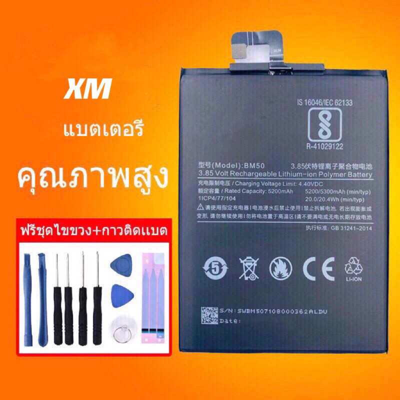 Battery for XM A2/Mi8 lite/Mi8/Mi9/Mi9T/S2/Mix2/Mix3/Max2/Max3/note10/12/pad5 แบต+ชุดเครื่องมือซ่อม+ กาวสองหน้า