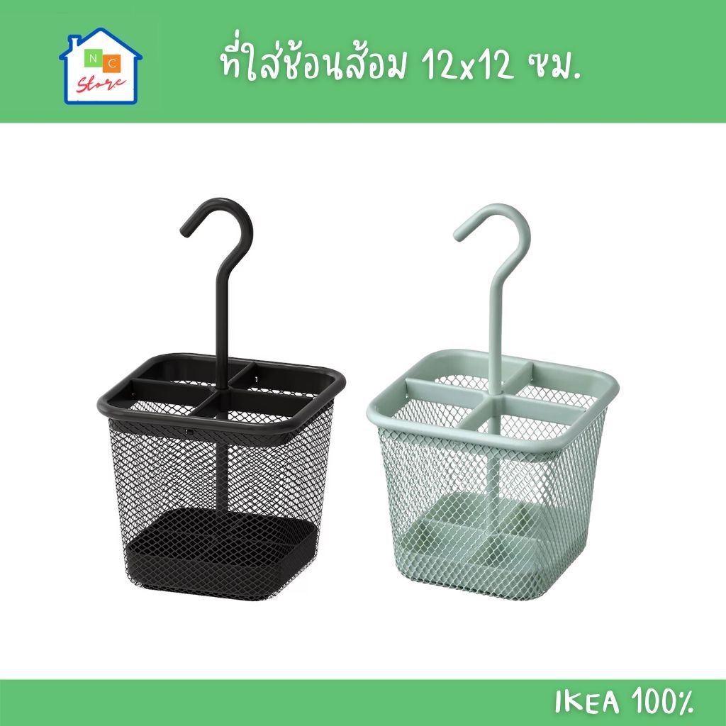 พร้อมส่ง IKEA ที่ใส่ช้อนส้อม มี 4 ช่อง มีด้ามจับ 12x12 ซม.