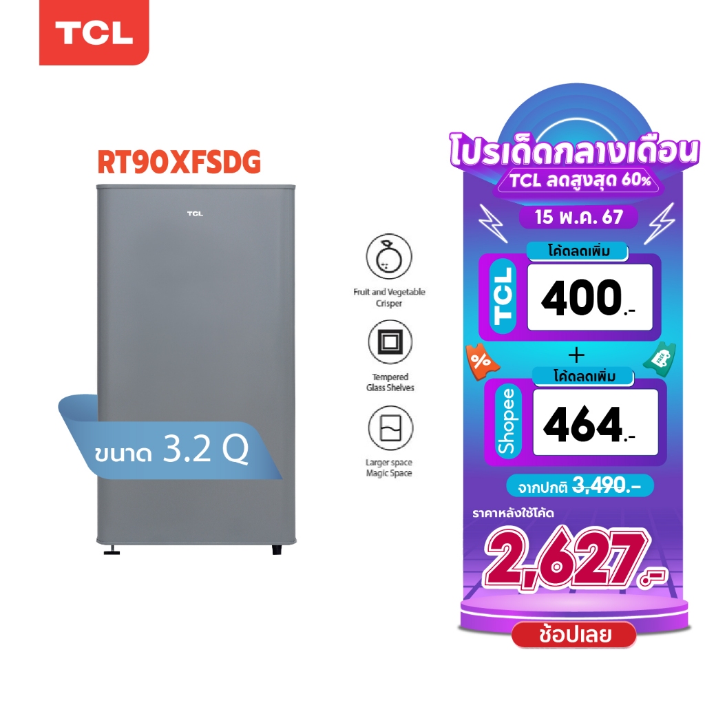 TCL ตู้เย็น 1 ประตู ขนาด 3.2 Q สีเทา จัดส่งฟรี รับประกัน 10 ปี รุ่น RT90XFSDG  พร้อมแผงควบคุมอุณหภูมิ