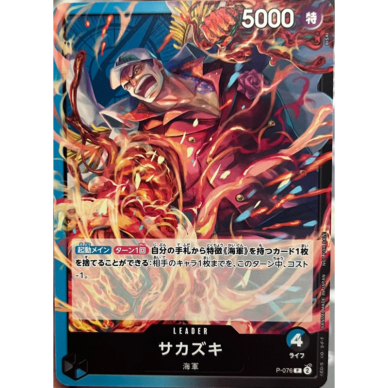 [P-076] Sakazuki (Promo) One Piece Card Game การ์ดเกมวันพีซถูกลิขสิทธิ์