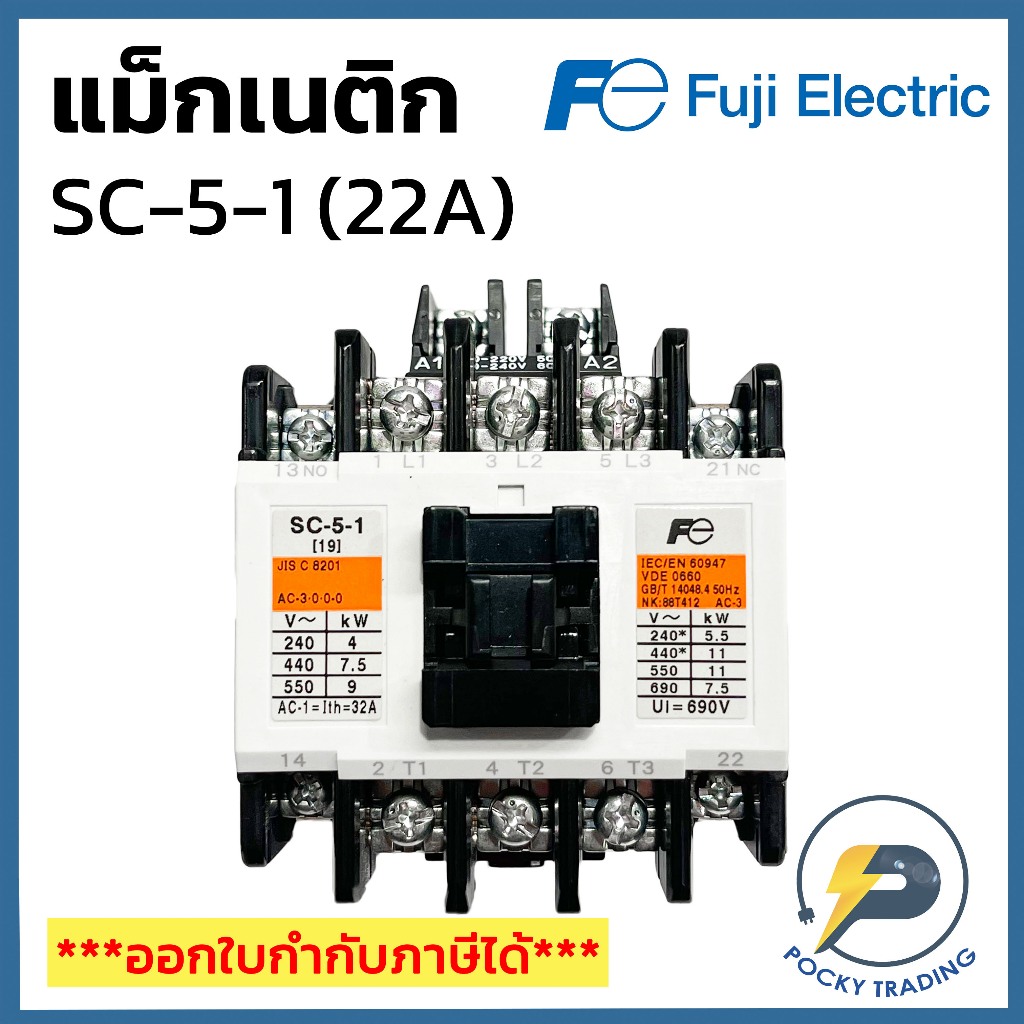 FUJI แม็กเนติก SC-5-1 220V-380V