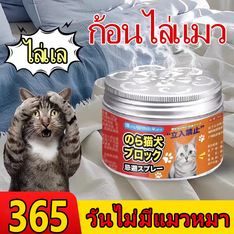 สัตว์เลี้ยงจะไม่เข้าใกล้ 20 ม ก้อนไล่แมว สเปรไล่แมว ไล่แมวขี้ กลิ่นไล่แมว 100g สูตรสมุนไพร อ่อนโยนไม่ระคายเคือง