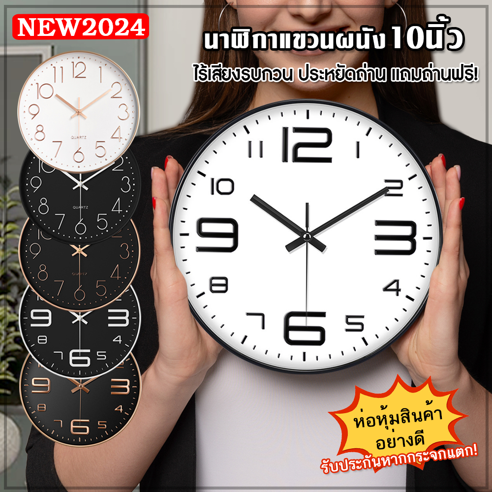 (รวม) นาฬิกาแขวนผนัง (10นิ้ว) ตัวเลขนูน 3 มิติ แขวนเก๋ๆ ติดผนัง ทรงกลม เข็มเดินเงียบ ไร้เสียงรบกวน
