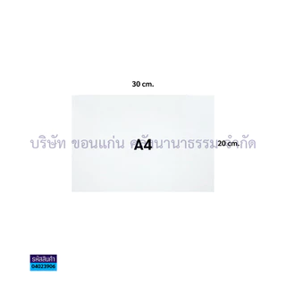 💙KKNT | กระดานรองวาด (พื้นสีขาว) กระดานไม้เคลือบ ไม่มีคลิปหนีบ A4,A3,A2 และ A1 (ราคา/แผ่น)