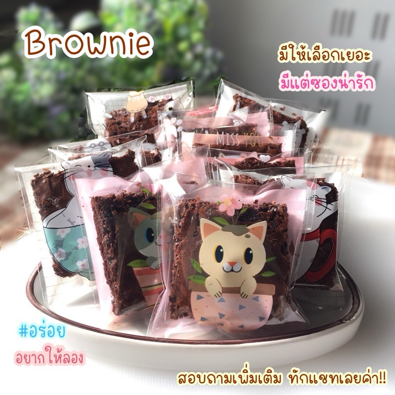 บราวนี่หน้าฟิล์ม 5x5cm. เข้มข้น หวานกำลังดี..อร่อยอยากให้ลอง ( 50ชิ้นขึ้นไป ราคาชิ้นละ 5฿)