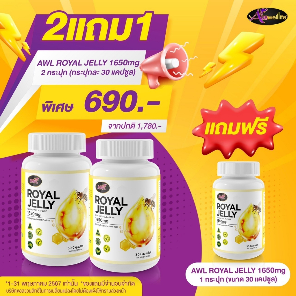 ✅แท้💯 นมผึ้งหนูแหม่ม นมผึ้ง Royal Jelly ของแท้ นมผึ้งออสเวลไลฟ์ นมผึ้งออสเตรเลีย 1650 mg