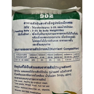 ProFeed อาหารปลากระพง โปรฟีด โปรตีน 42% อาหารปลาทะเล >> 902 << แบ่งขาย