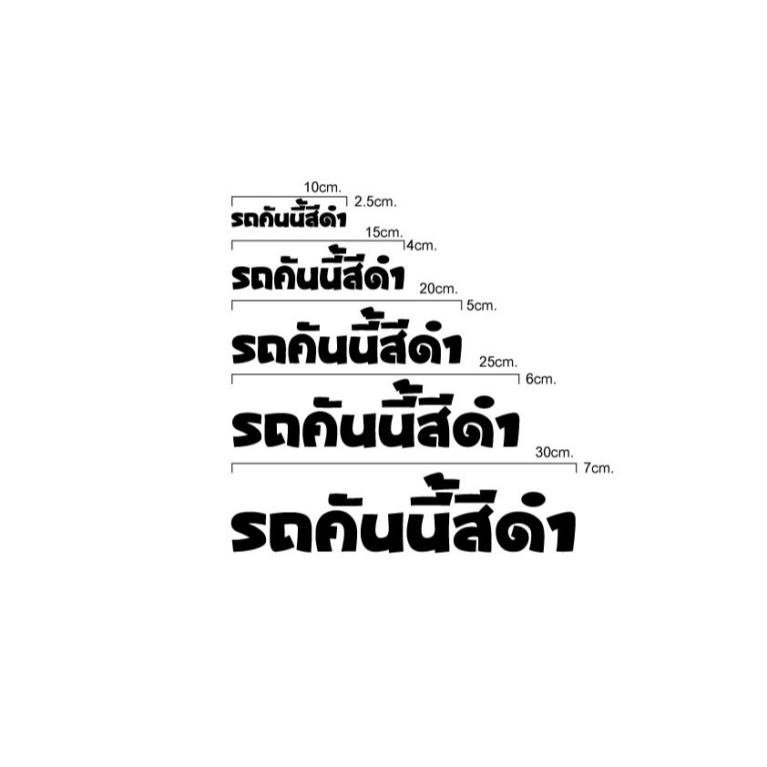 สติ๊กเกอร์รถคันนี้สีดำ แบบที่1