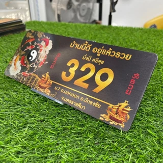 โปรแรง!!! ป้ายบ้านเลขที่ลายปลาคราฟ ขนาด 25x10 เซนติเมตร เสริมดวงในเรื่องของความสำเร็จด้านธุรกิจ