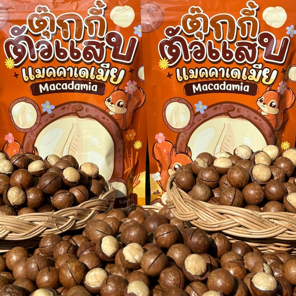 1แถม1 แมคคาเดเมีย ถุงละ100g. ตุ๊กกี้ตัวแสบ