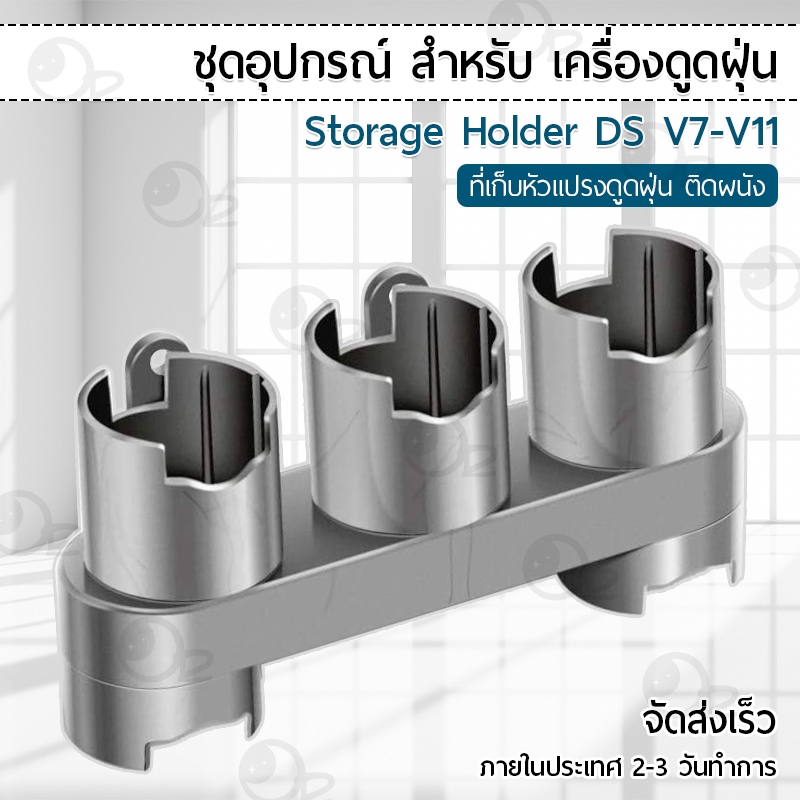 ชั้นวางติดผนัง ใช้สำหรับ Dyson V7 V8 V10 V11 ชั้นเก็บอุปกรณ์ ที่วางเครื่องดูดฝุ่น ขาตั้งเครื่องดูดฝุ่น – Wall Mount Stan
