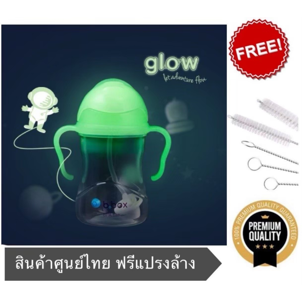 BBox Sippy Cup Glow in the Dark แก้วหัดดื่่มเรืองเเสง ของเเท้ 100% **ฟรีแปรงล้าง