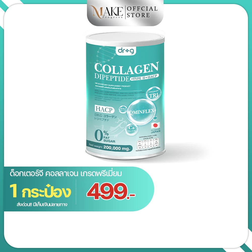 1 กระปุก Dr.G Collagen คอลลาเจนบำรุงกระดูก บำรุงผิวพรรณ กระจ่างใส 200,000 มก.