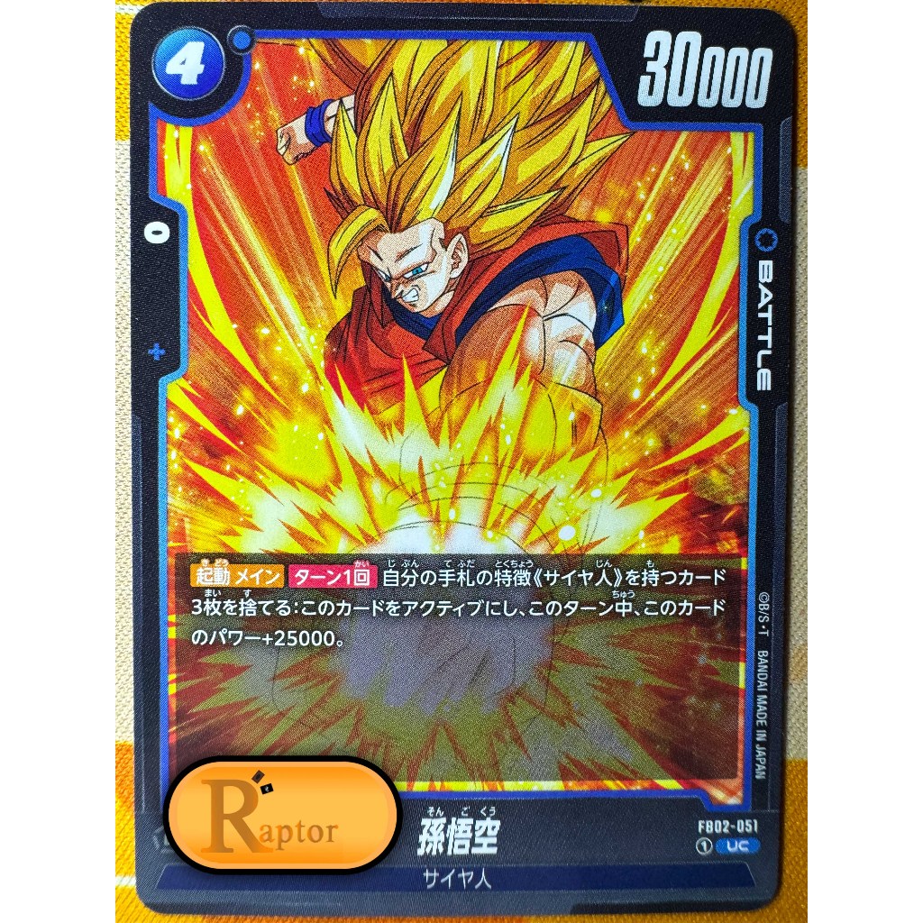 FB02-051 : Son Goku [UC] Dragon Ball Super Fusion World - [RaptorzCards]