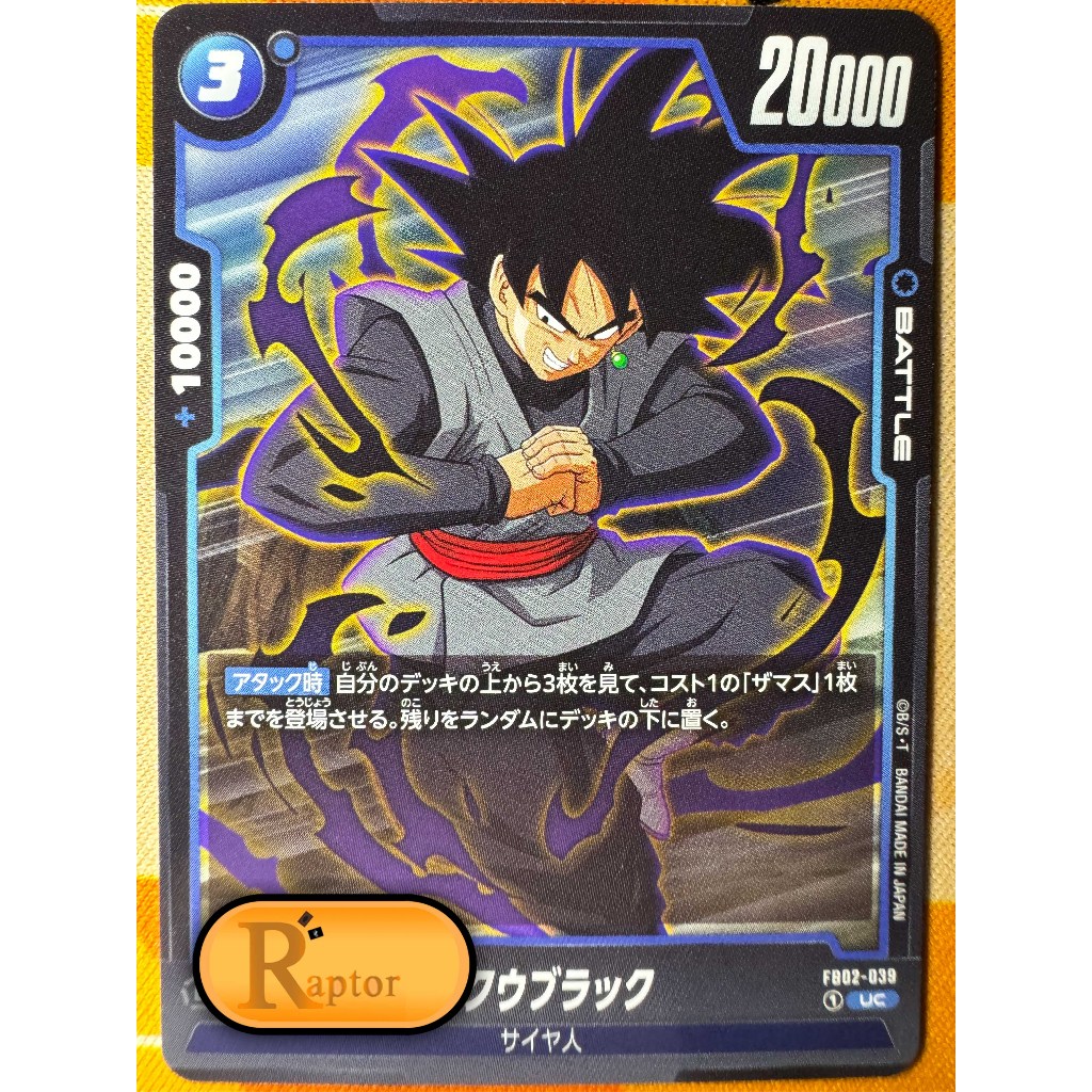FB02-039 : Goku Black [UC] Dragon Ball Super Fusion World - [RaptorzCards]