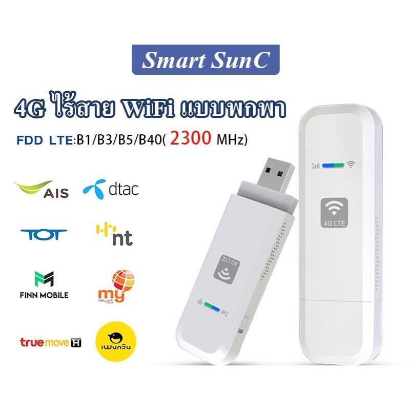 Pocket WiFi  NT 4G Mobile WIFI SIM ROUTER LTE 2300Mhz B40 Wifi Router Pocket WiFi แอร์การ์ด โมบายไวไฟ ไวไฟพกพา