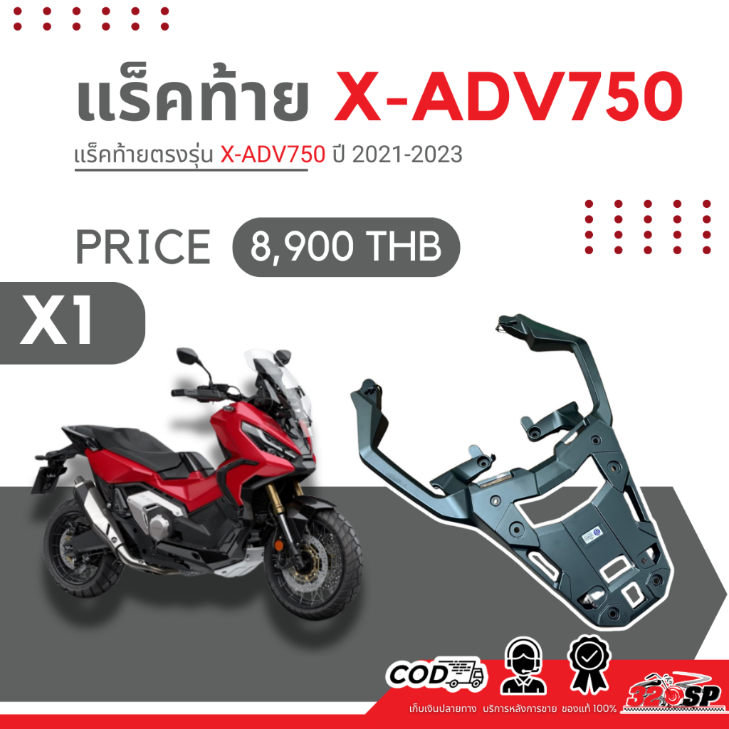 แร็คท้าย SK PROJECT X-ADV750 ปี21-23