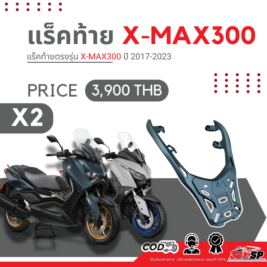 แร็คท้าย SK PROJECT X-MAX300