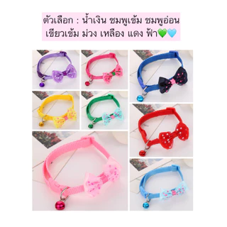 AL-1140 ปลอกคอสัตว์เลี้ยง แมว สุนัข มีโบว์ มีลายพร้อมกระดิ่ง พร้อมส่ง