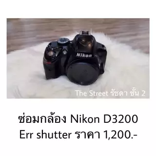 รับซ่อมกล้อง Nikon D3200 D3100 D5100 อาการ Err