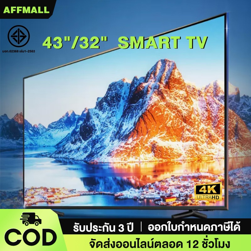 ทีวี 32 นิ้ว ทีวี 43 นิ้ว ทีวี 50 นิ้ว สมาร์ททีวี Smart TV Android TV โทรทัศน์ LED WiFi 4K HDR+ รับประกัน 3 ปี