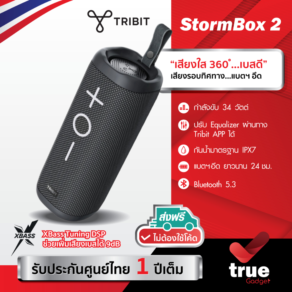 🇹🇭ประกันศูนย์ไทย 1 ปี Tribit StormBox 2 ลำโพงบลูทูธ ลำโพง Bluetooth 5.3 34W IPX7