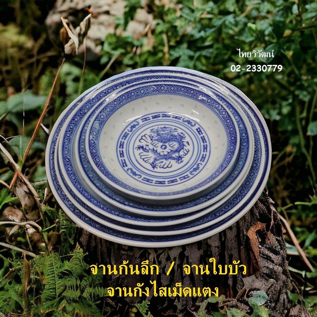 จานกระเบื้องลายเม็ดแตง ก้นลึก จานทรงใบบัว จานกังไสเม็ดแตง จานลายมังกร Chinese dragon plate