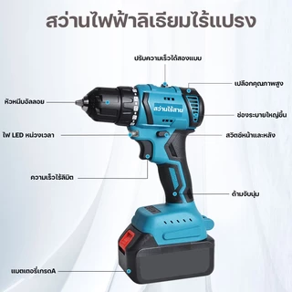 สว่านแบตไร้สาย สว่านกระแทกไฟฟ้ มอเตอร์ไร้แปรง​ แบตเตอรี่ลิเธียม 21V สำหรับเจาะและขันสกรู ไม้ เหล็ก พลังแข็งแกร่ง