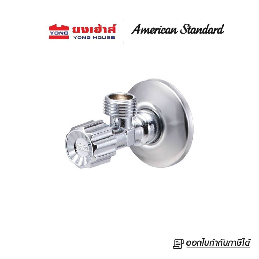 American Standard สต๊อปวาล์ว ขนาด 1/2" รุ่น A-4400 สีเงิน รุ่น A-4400-SP สีโครเมียม