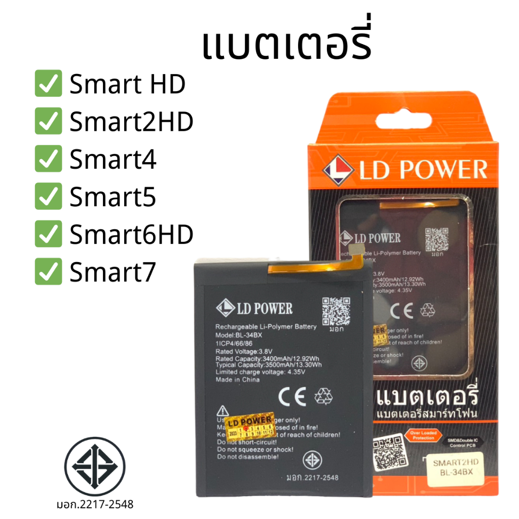 แบตเตอรี่ infinix Smart HD /2HD/4/5/6HD/7 รับประกัน 1 ปี