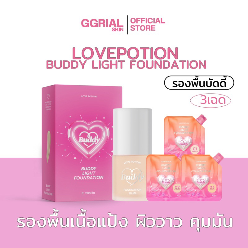 (ลด50% shopee video) รองพื้นบัดดี้ Buddy Light Foundationแบบซองและขวด