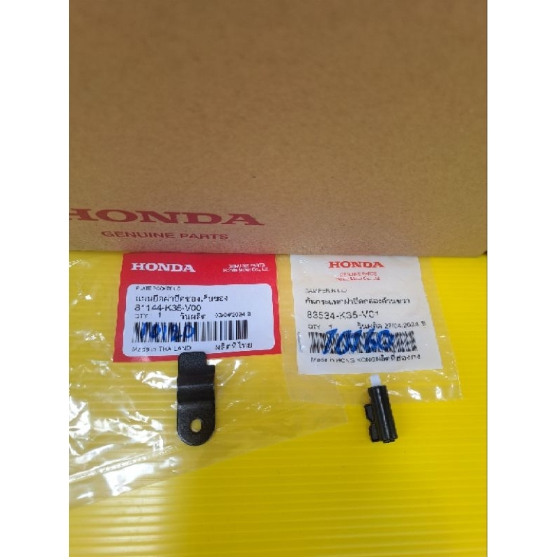 เดือยล๊อกเก๊ะPcx150ปี2014-2017 ได้2ชิ้นแท้Honda