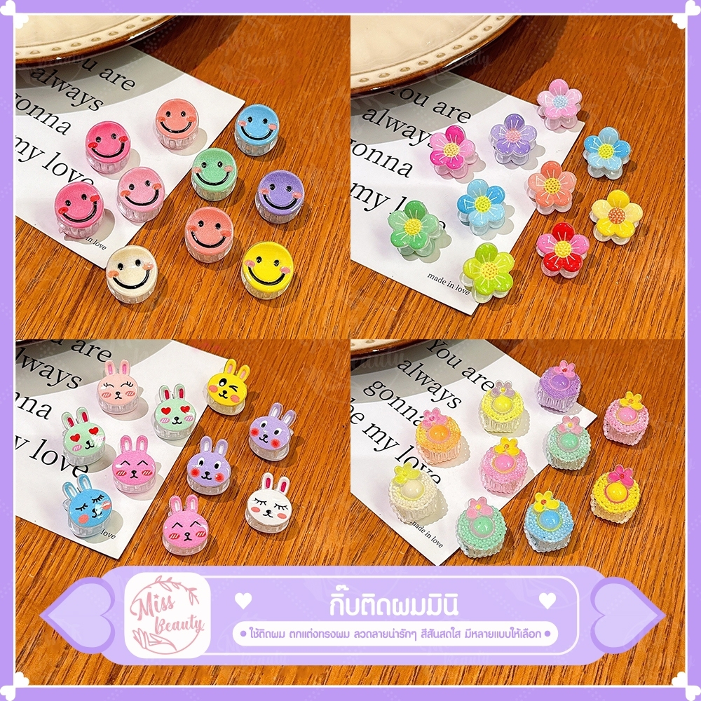กิ๊บติดผม ร้านสุ่มสีให้ค่ะ  ลายดอกไม้สีแคนดี้ ลายการ์ตูน หวานน่ารักมินิ สไตล์เกาหลี