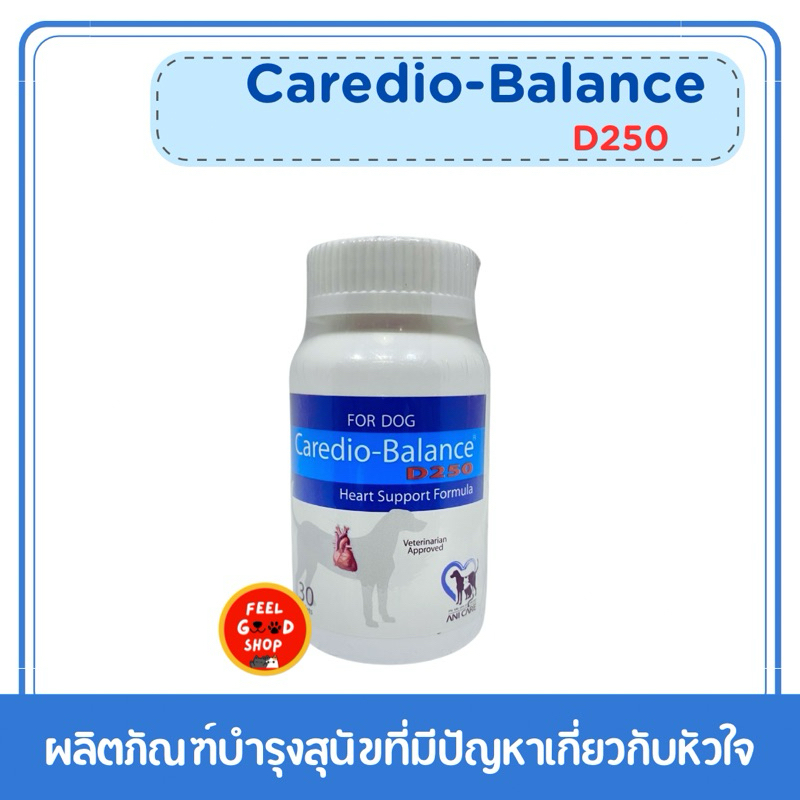 Cardio-Balance D250 (30 เม็ด) หมดอายุ 03/26 ใช้สำหรับเสริมอาหารให้สุนัขที่มีภาวะโรคหัวใจ