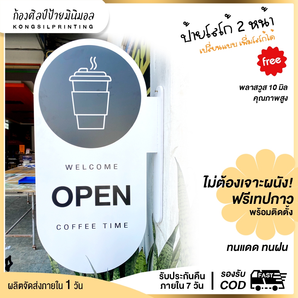 ป้ายโลโก้ร้าน หน้าหลัง แคปซูล ร้านคาเฟ่สุดเก๋ ป้ายร้านอาหาร ป้ายออฟฟิต ป้ายร้านค้า ป้ายแต่งร้าน แบบ 2 หน้า สุดชิค!