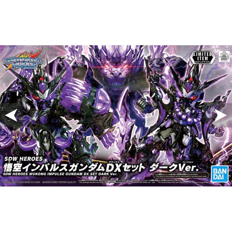 BANDAI Gundam Base Limited SDW HEROES WUKONG IMPULSE GUNDAM DX SET DARK Ver. NEW